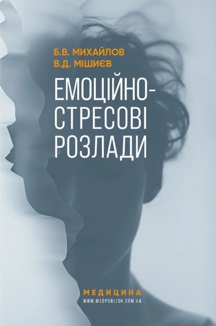 Емоційно-стресові розлади
